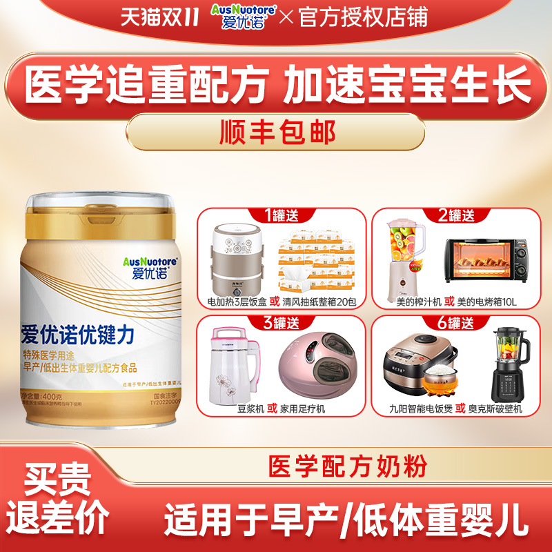 爱优诺(AusNuotore) 优键力特殊医学用途全营养奶粉400g