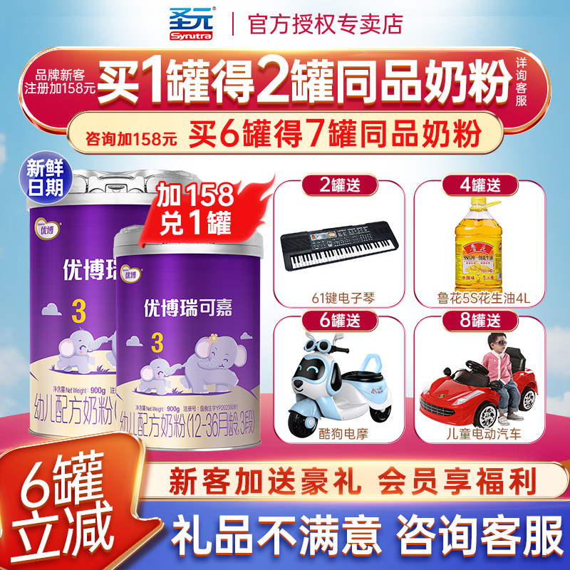 6罐减60】圣元优博瑞可嘉3段奶粉优博国版三段婴幼儿奶粉900g