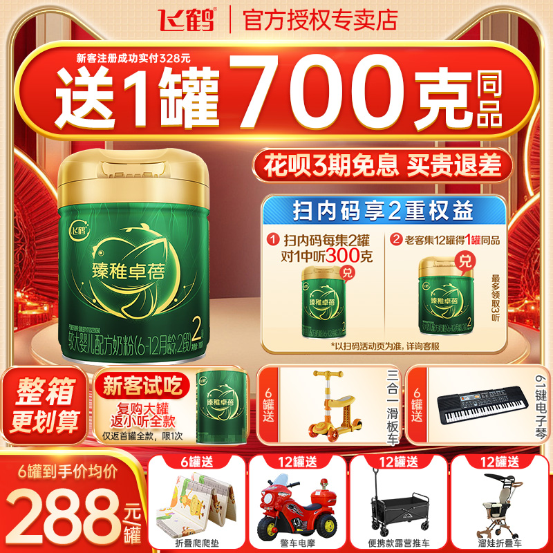 6罐送礼】飞鹤臻稚卓蓓2段有机奶粉婴幼儿奶粉二段700g品牌旗舰店