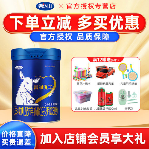 【3罐优惠】完达山奶粉菁润优羊3段婴幼儿配方羊奶粉三段300克