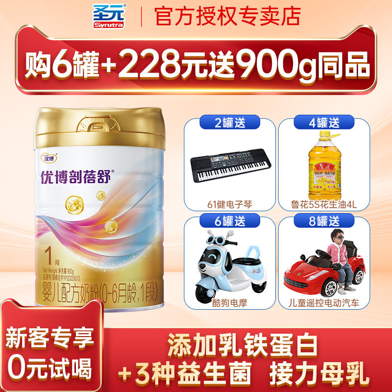 送试吃】圣元优博剖蓓舒1段奶粉婴幼儿奶粉一段900g法国进口