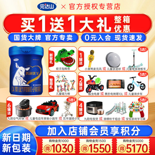 【官网旗舰】完达山菁润优羊1段羊奶粉婴幼儿配方羊奶粉一段800g