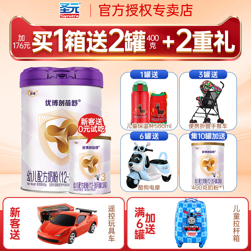 送试吃】圣元优博剖蓓舒3段奶粉婴幼儿三段乳铁蛋白奶粉800克