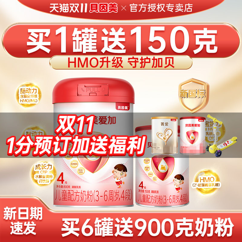 950克】贝因美爱加4段奶粉儿童乳铁蛋白配方奶粉四段800g+150g