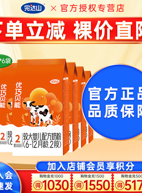 6袋优惠价】完达山优巧奶粉2段优巧贝能400g婴幼儿奶粉二段袋装