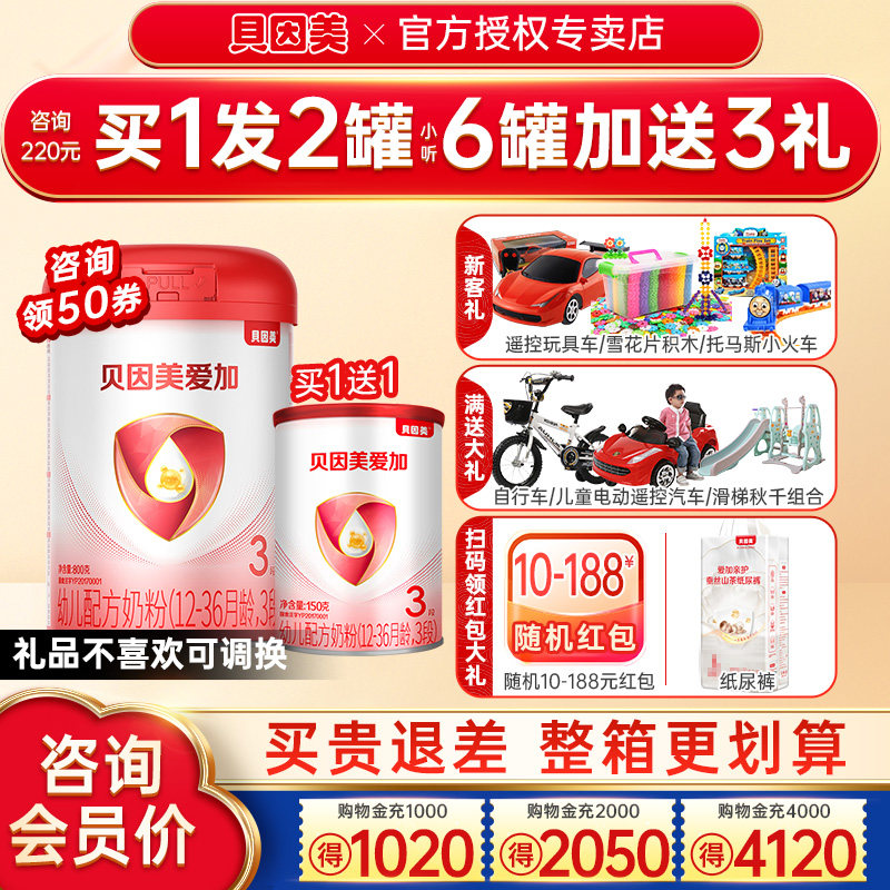 咨询优惠】贝因美爱加3段奶粉婴幼儿乳铁蛋白奶粉三段800g旗舰店