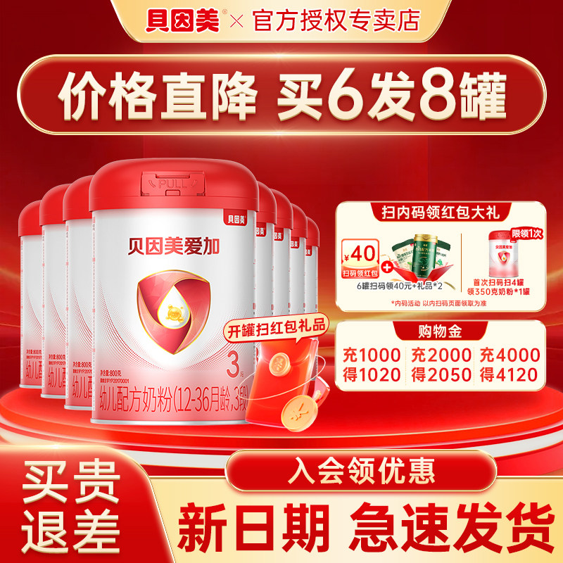 买6发8罐】贝因美爱加3段奶粉婴幼儿奶粉爱加三段800g6罐旗舰店