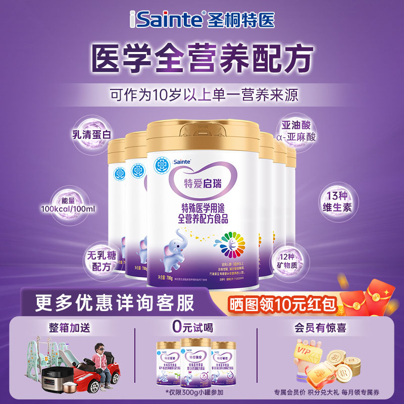【咨询好礼】特爱启瑞奶粉特殊医学配方奶粉700g罐装*6罐