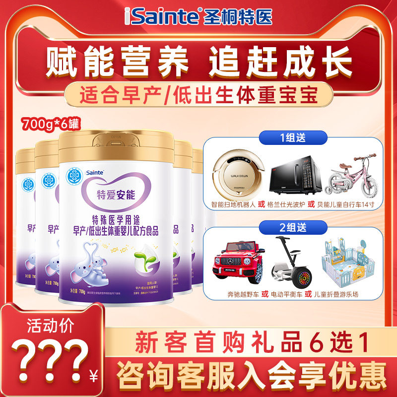 优博特爱安能奶粉早产儿低体重婴幼儿奶粉特殊配方700g6罐,婴童奶粉,早产/低出生体重奶粉,淘宝优惠券,粉丝福利购,淘宝优惠卷