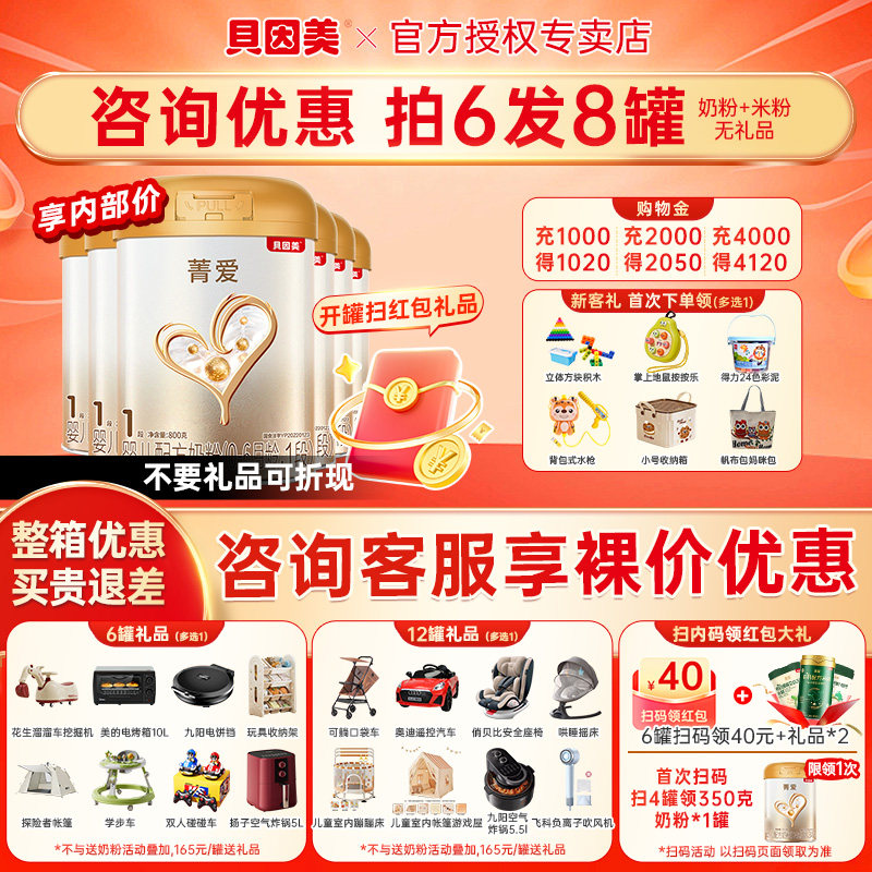 买6发8罐】贝因美菁爱1段奶粉婴幼儿奶粉菁爱一段800g6罐旗舰店