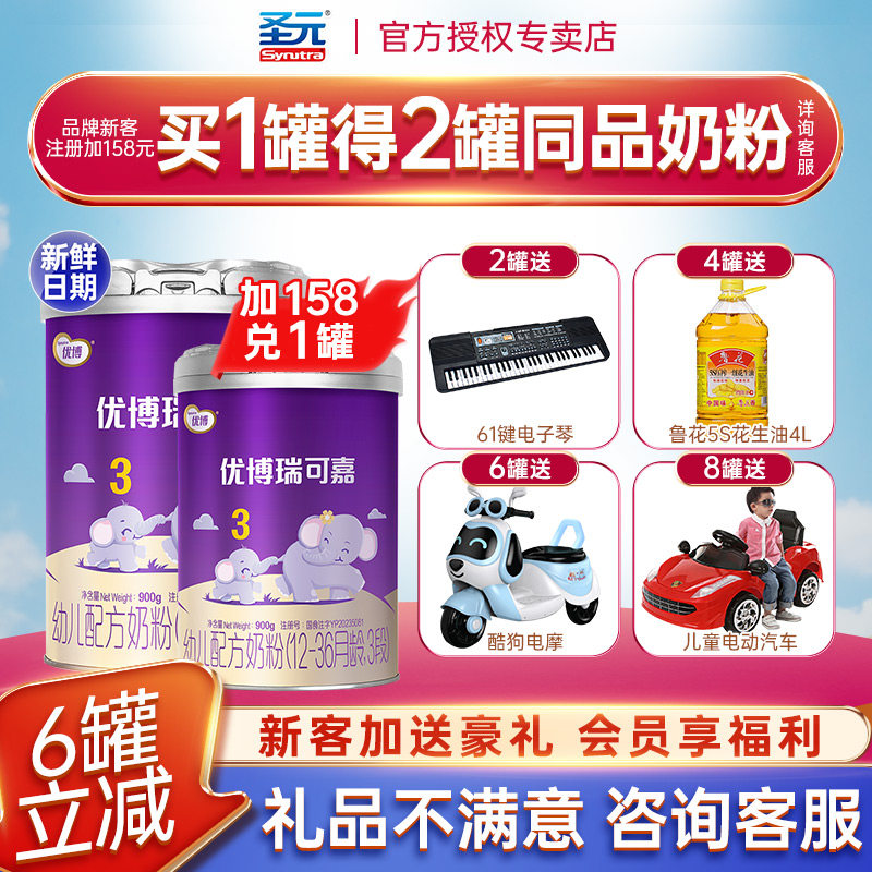 咨询惊喜】圣元优博瑞可嘉3段奶粉优博国版三段婴幼儿奶粉900g