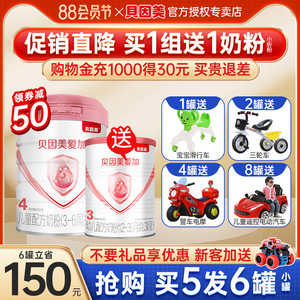 【仅售150】贝因美爱加奶粉4段儿童乳铁蛋白牛奶粉800g旗舰店官网