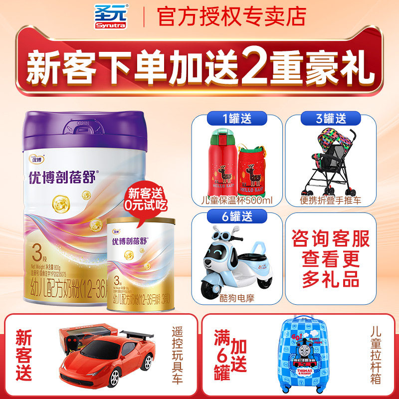 送试吃】圣元优博剖蓓舒3段奶粉婴幼儿三段乳铁蛋白奶粉800克