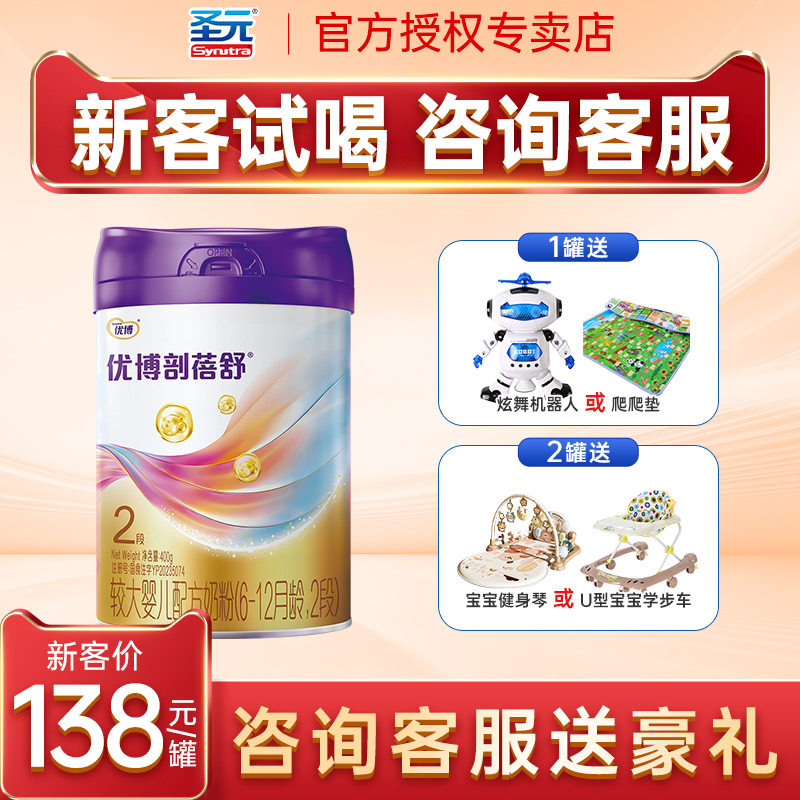 送150克】圣元优博剖蓓舒2段奶粉婴幼儿奶粉二段乳铁蛋白400克