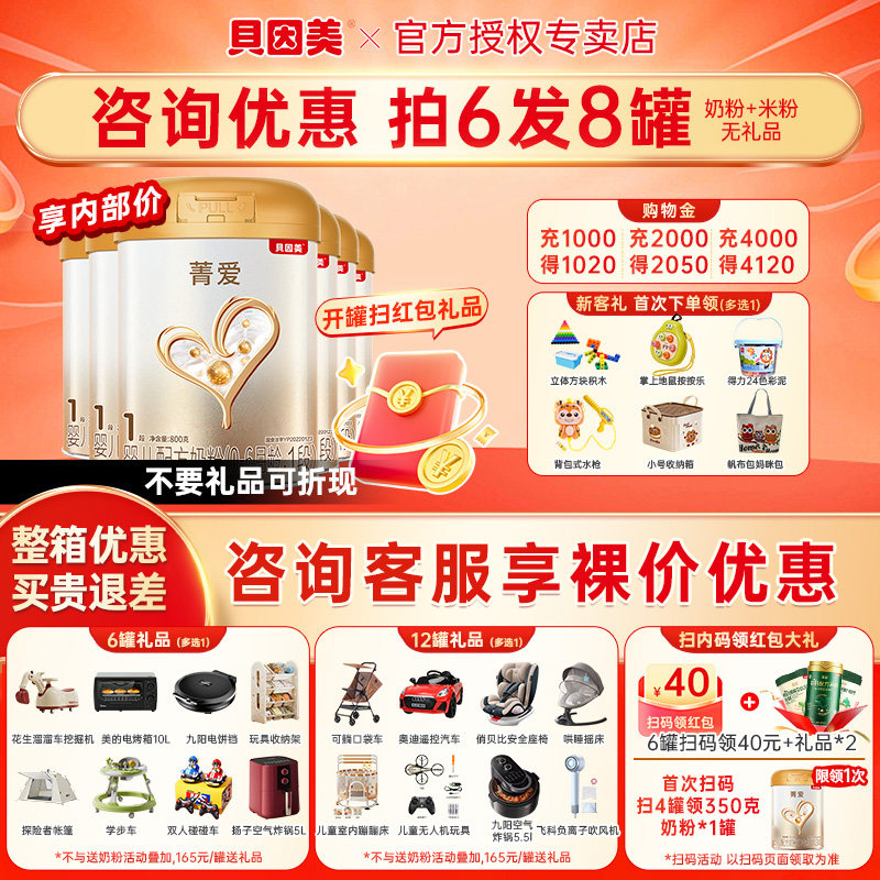 买6发8罐】贝因美菁爱1段奶粉婴幼儿奶粉菁爱一段800g6罐旗舰店