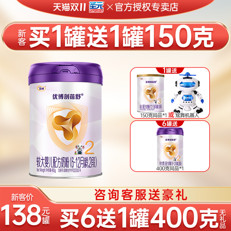 送150克】圣元优博剖蓓舒2段奶粉婴幼儿奶粉二段乳铁蛋白400克