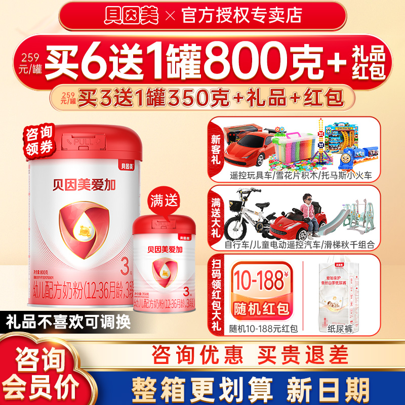 咨询优惠】贝因美爱加3段奶粉婴幼儿乳铁蛋白奶粉三段800g旗舰店
