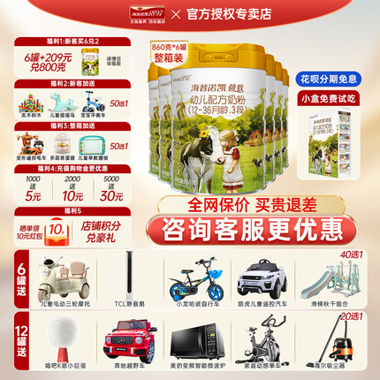 【新客试用】海普诺凯1897荷致婴幼儿奶粉3段荷兰进口860g*6 罐