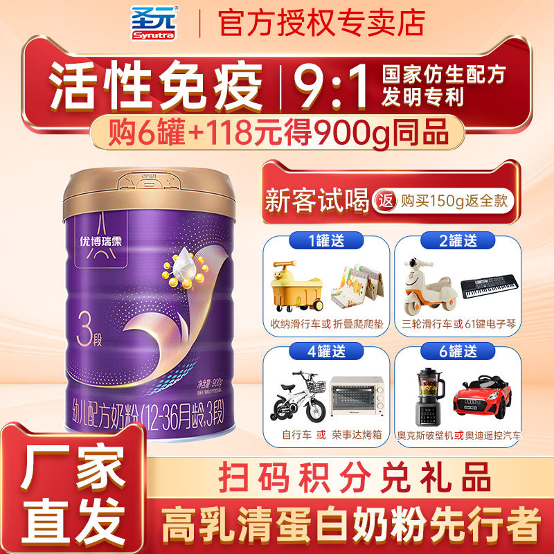圣元优博瑞霂旗舰版3段奶粉900g罐法国进口12-36个月