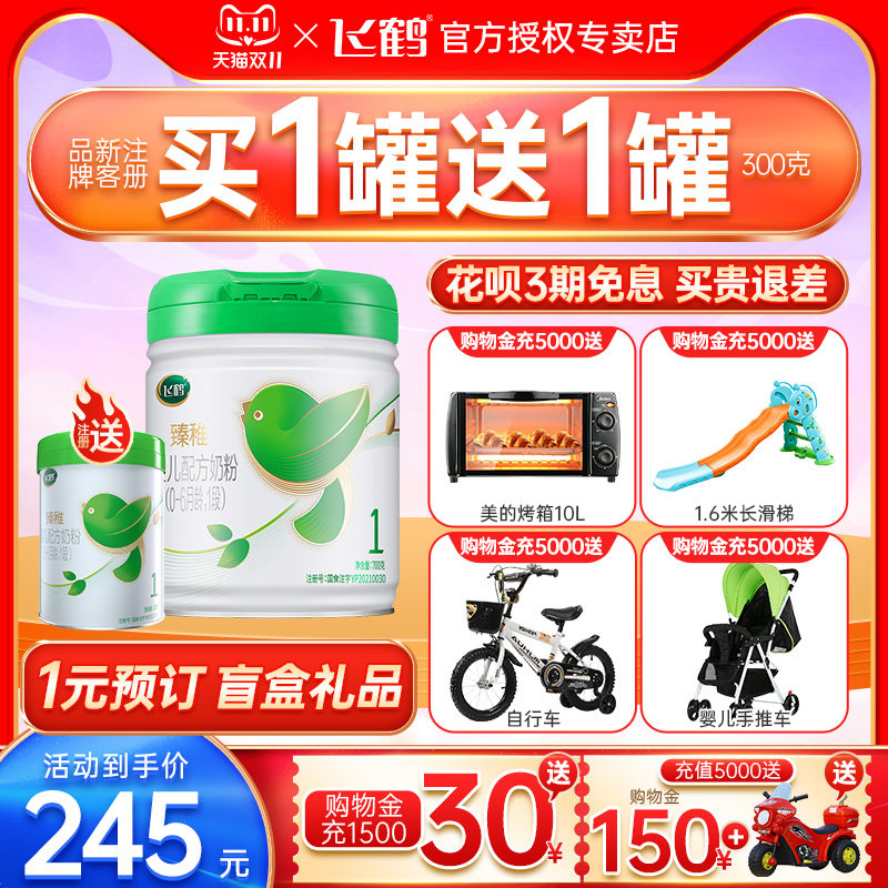 6罐加送礼】飞鹤臻稚有机奶粉1段飞鹤婴幼儿配方奶粉一段700g罐装使用感如何?