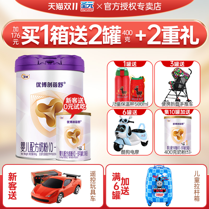 送试吃】圣元优博剖蓓舒1段奶粉婴幼儿一段乳铁蛋白奶粉800克
