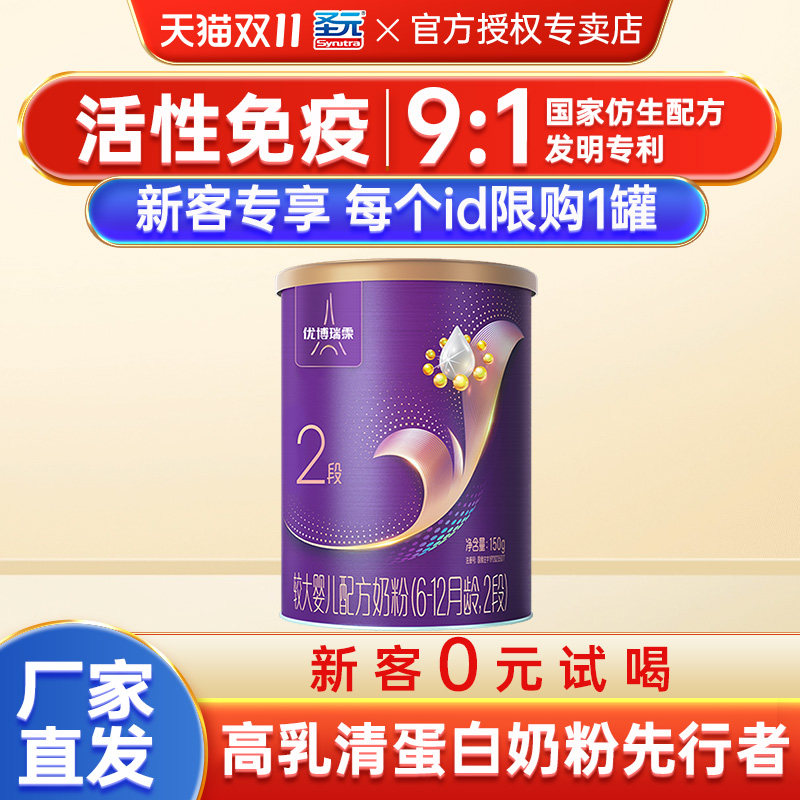 圣元优博瑞慕瑞霂2段婴幼儿配方奶粉150g罐装6-12个月