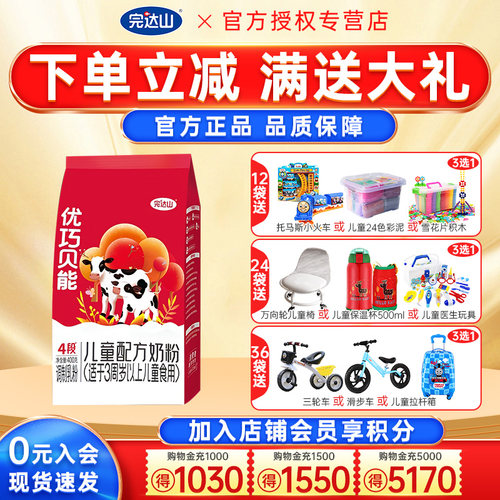 【特惠价】完达山优巧贝能4段奶粉400g优巧儿童奶粉四段袋装