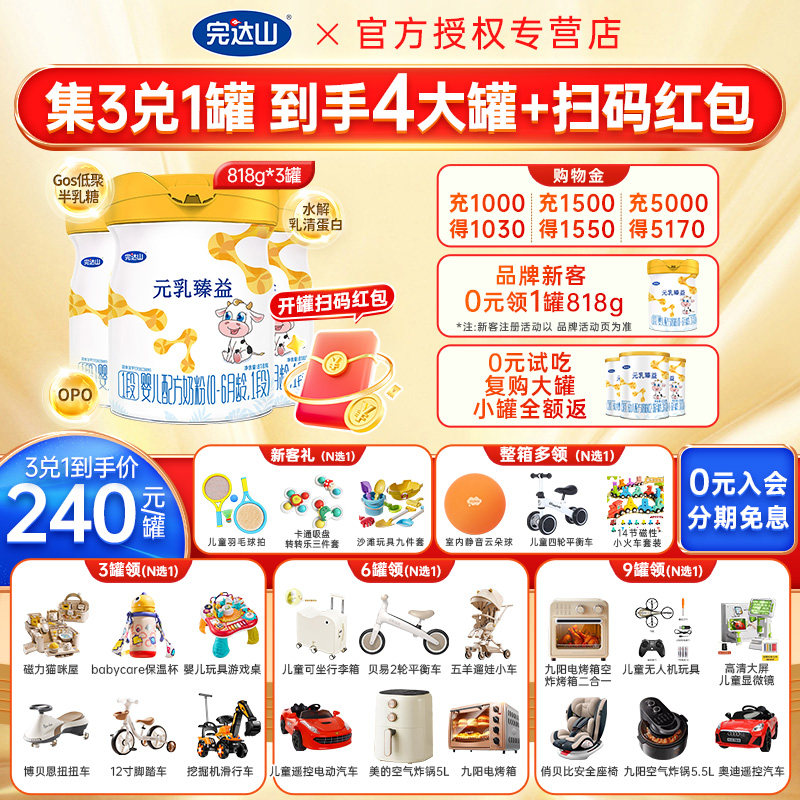 发4罐+礼品】完达山元乳臻益1段奶粉818g3罐装婴幼儿奶粉一段旗舰