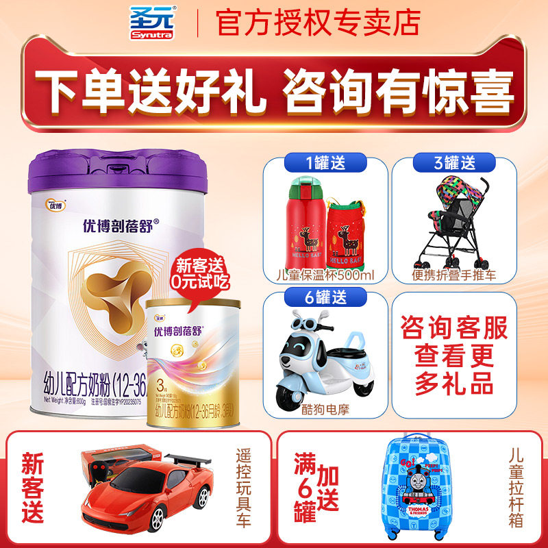 送试吃】圣元优博剖蓓舒3段奶粉婴幼儿三段乳铁蛋白奶粉800克