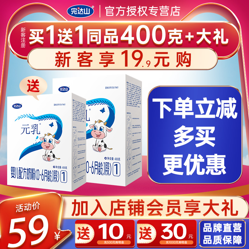 【旗舰店直发】完达山金装元乳1段奶粉婴儿配方奶粉一段400g盒装|ruв категории сухое молоко/кормёжка/пища/закуски, ребенка молочный порошок - от Buy2taobao.com для оказания профессиональной услуги покупки агента Taobao