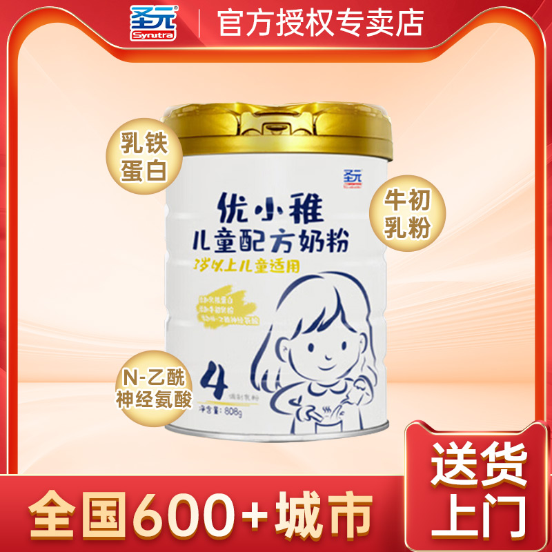 圣元优博优小稚4段儿童奶粉乳铁蛋白牛初乳配方奶粉808g旗舰店