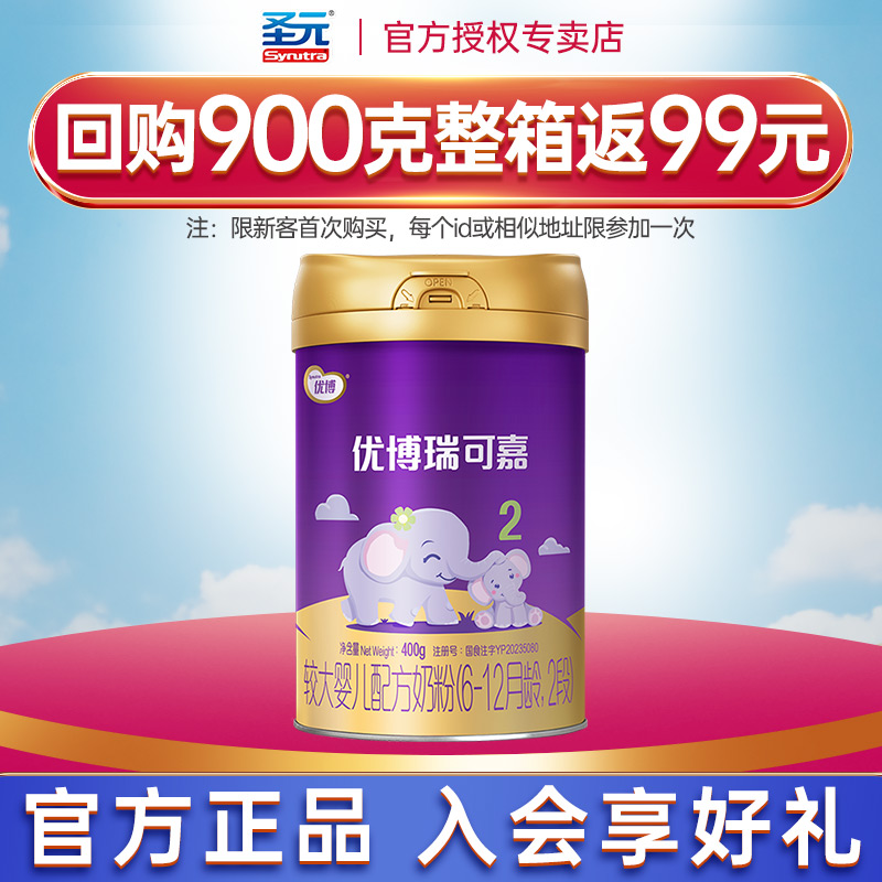 圣元优博瑞可嘉奶粉2段优博二段婴幼儿奶粉400g旗舰店