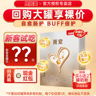 特价 旗舰店 贝因美菁爱奶粉3段400g婴幼儿配方牛奶粉三段试吃装