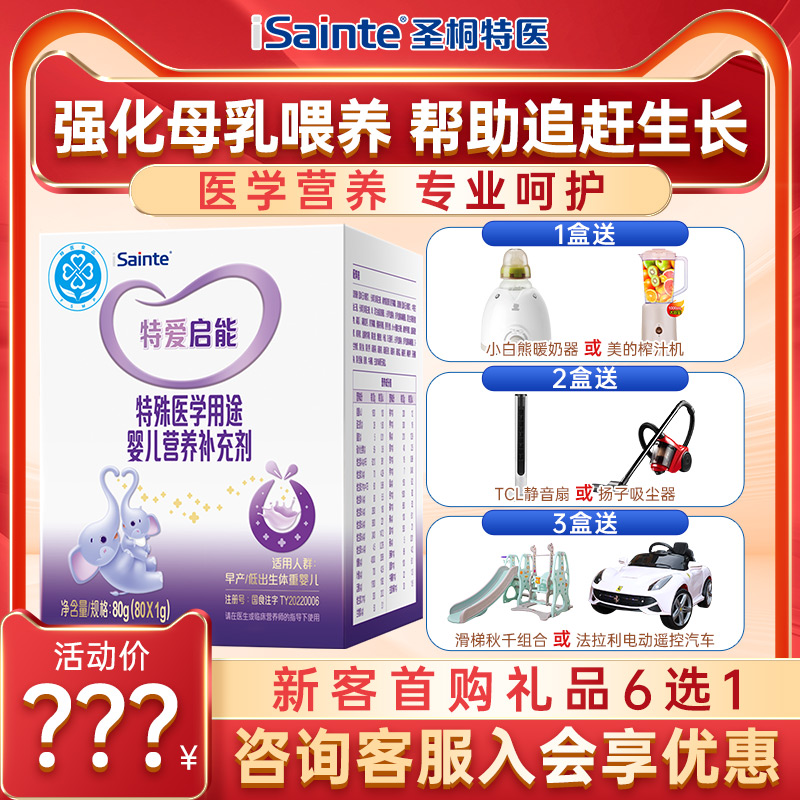 特爱启能母乳强化剂早产儿奶粉