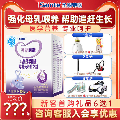 特爱启能母乳强化剂早产儿奶粉