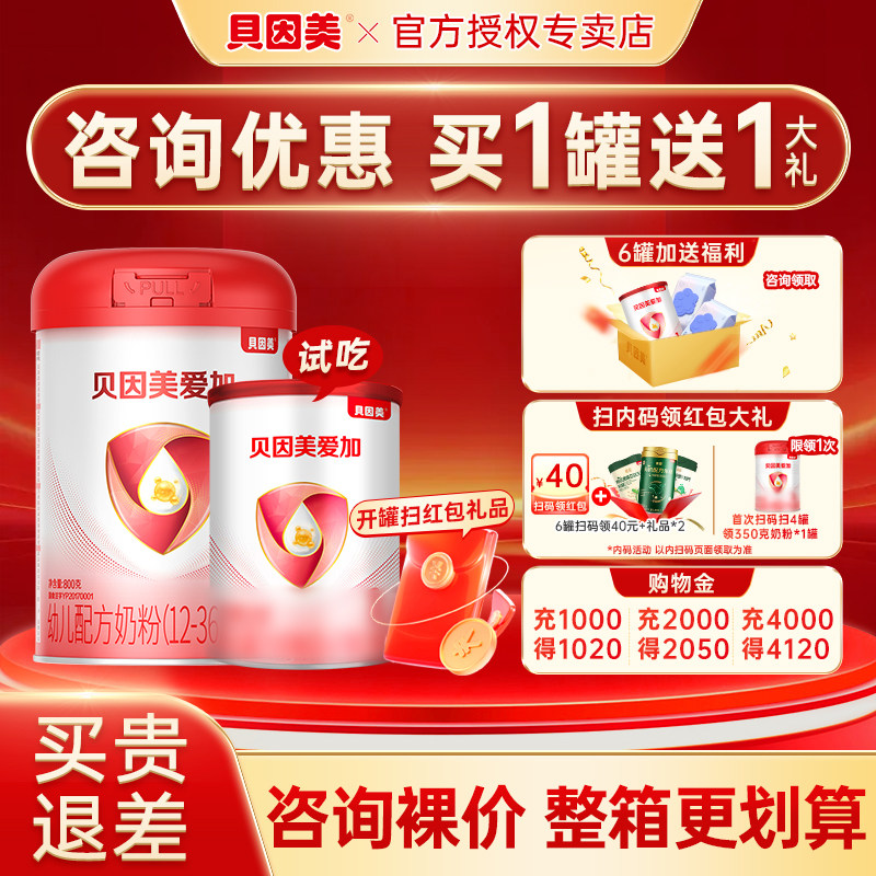 咨询优惠】贝因美爱加3段奶粉婴幼儿乳铁蛋白奶粉三段800g旗舰店图片