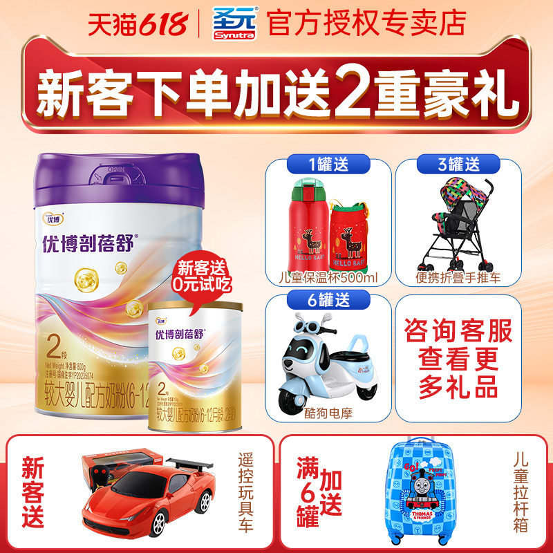 送试吃】圣元优博剖蓓舒2段奶粉婴幼儿二段奶粉乳铁蛋白800克