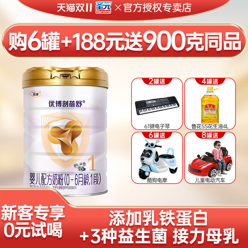 送试吃】圣元优博剖蓓舒1段奶粉婴幼儿奶粉一段900g法国进口