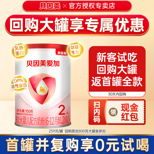 贝因美粉爱加奶粉二段150g