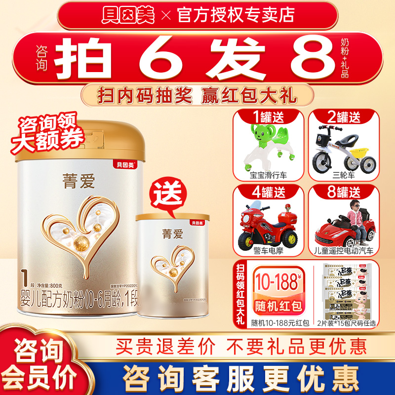 裸价抢购】贝因美奶粉菁爱1段婴幼儿配方含乳铁蛋白奶粉一段800克