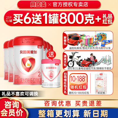 买6发7罐】贝因美爱加2段奶粉婴幼儿奶粉二段800g6罐爱加旗舰店