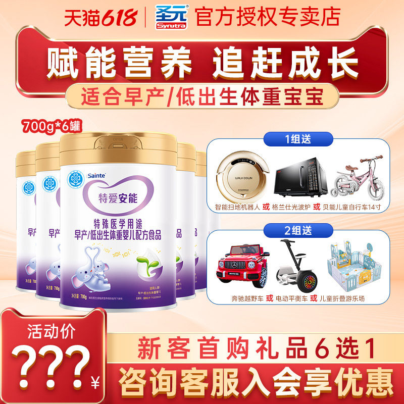 优博特爱安能奶粉早产儿低体重婴幼儿奶粉特殊配方700g6罐