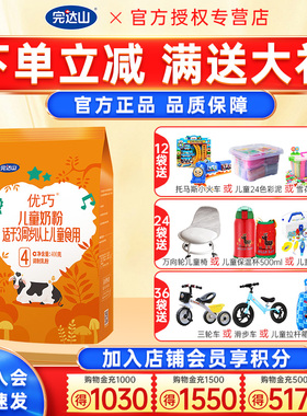 特惠价】完达山奶粉优巧贝能4段400g优巧儿童奶粉四段袋装批发价