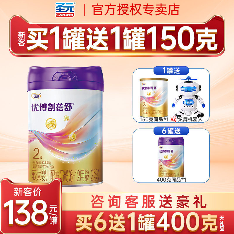 送150克】圣元优博剖蓓舒2段奶粉婴幼儿奶粉二段乳铁蛋白400克