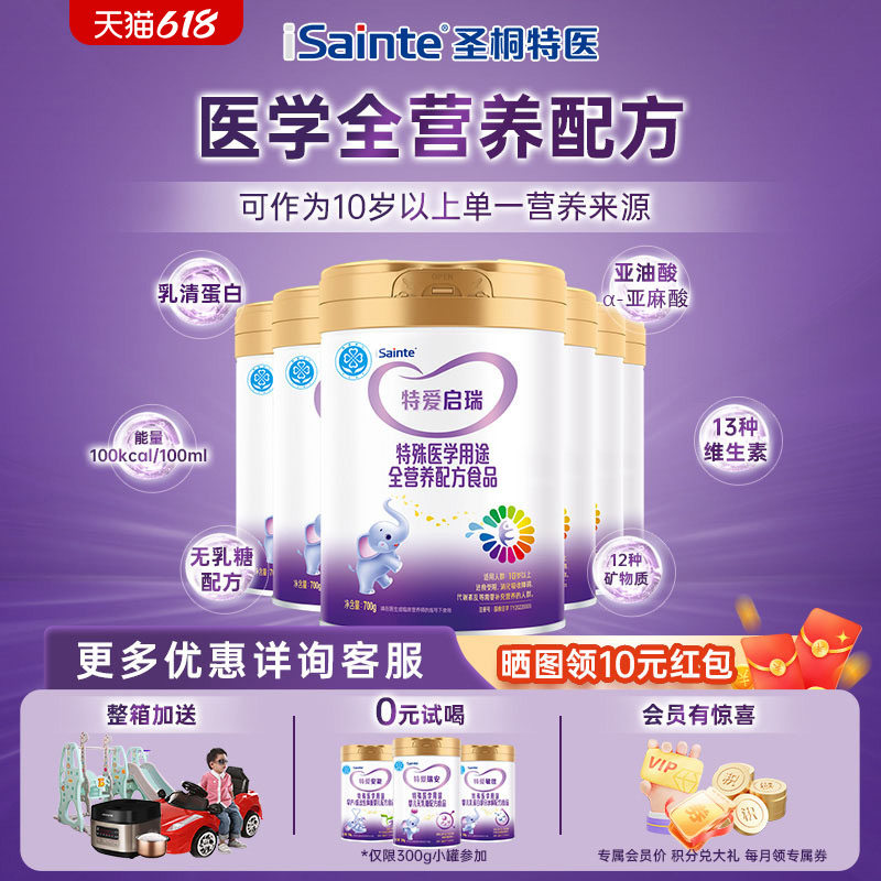 【咨询好礼】特爱启瑞奶粉特殊医学配方奶粉700g罐装*6罐