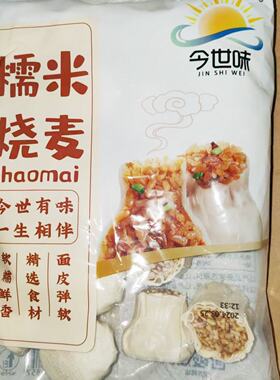 今世味 烧麦1000g20个猪肉烧麦梅干菜烧麦冷冻早餐方便快捷
