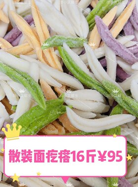蔬菜面疙瘩散装面疙瘩整箱16斤三彩面疙瘩彩色面疙瘩新鲜冷冻
