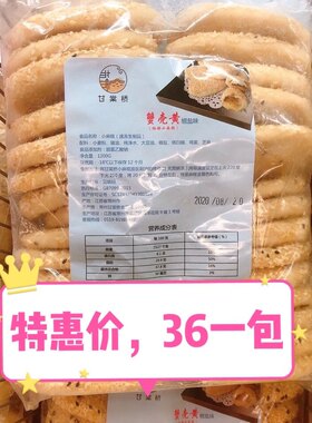 甘棠桥蟹壳黄小麻糕个香葱半成品