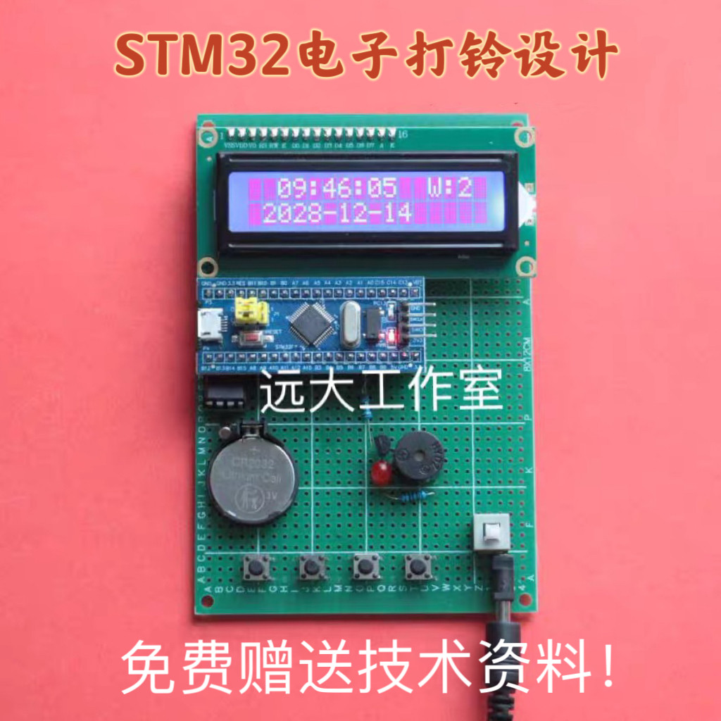 STM32打铃设计闹钟时间