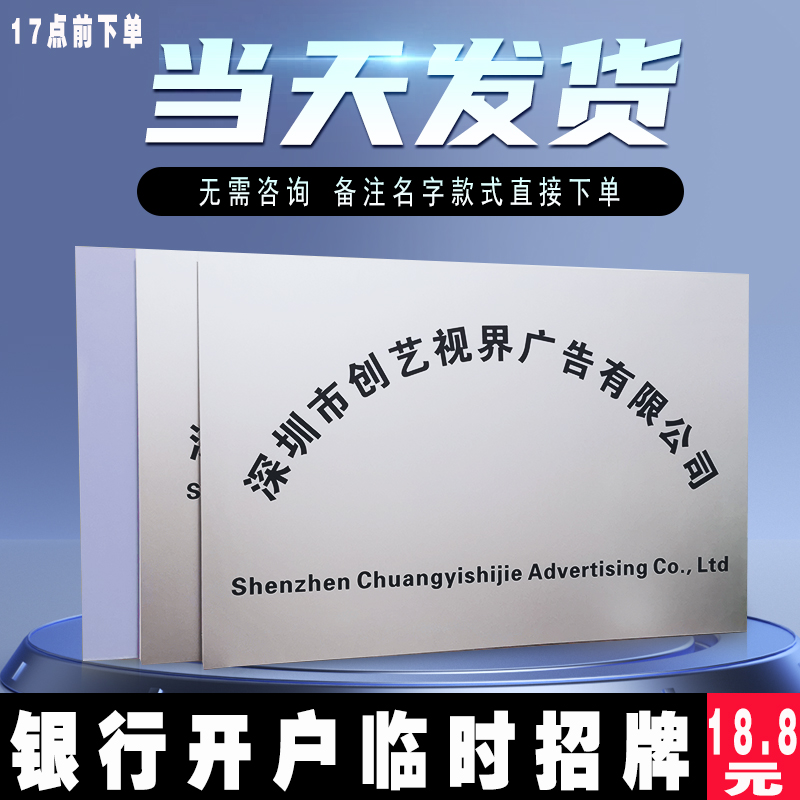 企业银行开户公司临时招牌门牌名称牌pvc泡沫KT板广告牌定制订做高性价比高么？